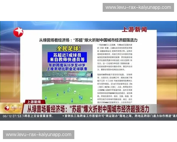 苏超赛事战报：风云再起的绿茵夜话